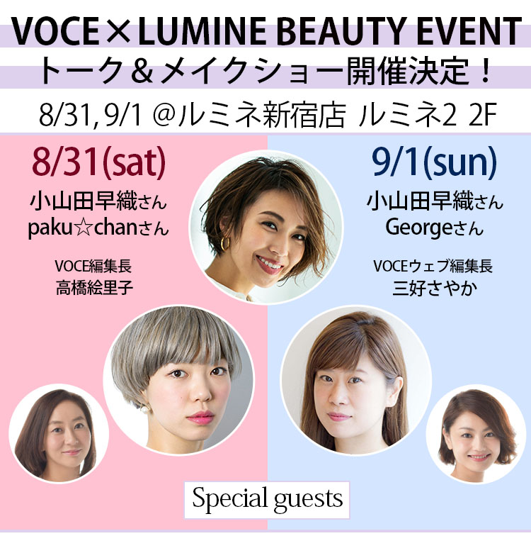 Lumine Voce 大人気スタイリスト とヘアメイクによるトーク メイクイベント開催決定 Pr ビューティニュース 美容メディアvoce ヴォーチェ