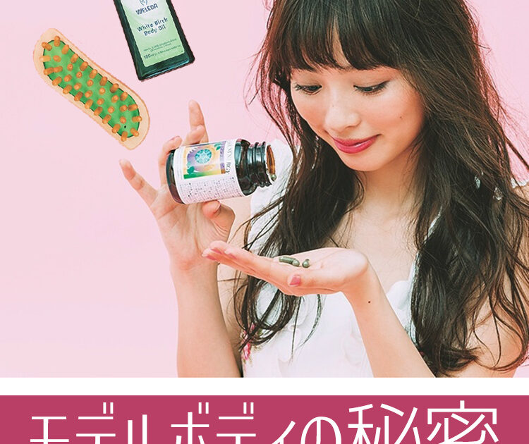 ビューティニュース モデルボディの秘密 内田理央が勝負日の１ヶ月 １週間前にしていることは 美容メディアvoce ヴォーチェ