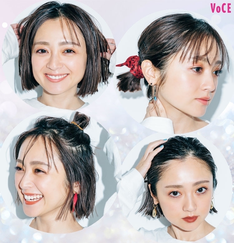 安達祐実的 ボブアレンジ ４変化 短めヘアでもテクニック次第でこんなに変わる ビューティニュース 美容メディアvoce ヴォーチェ