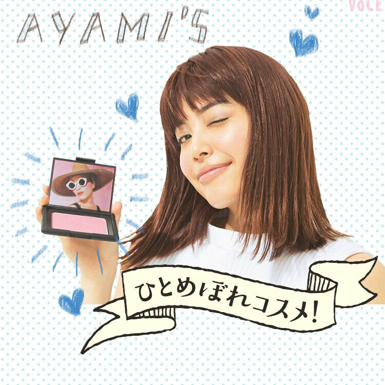 新品未使用★コスメまとめ売り♪早い者勝ち＾＾ VOCEモデル垣内彩未ちゃんの今夏ひとめぼれコスメ♡【ビューティ