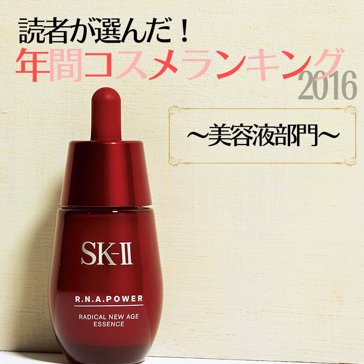 エスケーツー(SK-II) エスケーツー(SK-II) R.N.A. パワーラディカル ニューエイジ エッセンス 50m値下げ ski-2-rna-redical-