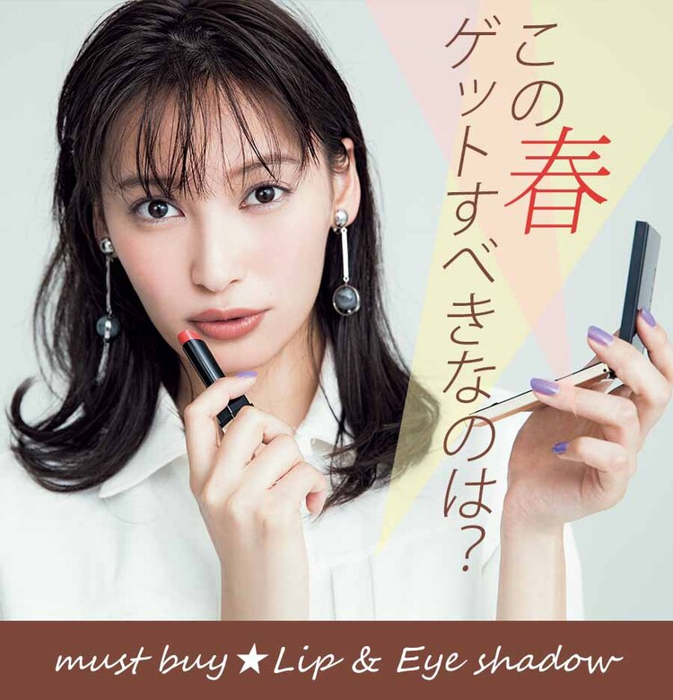 この春ゲットすべきトレンド【リップ】＆【アイシャドウ】はどんな