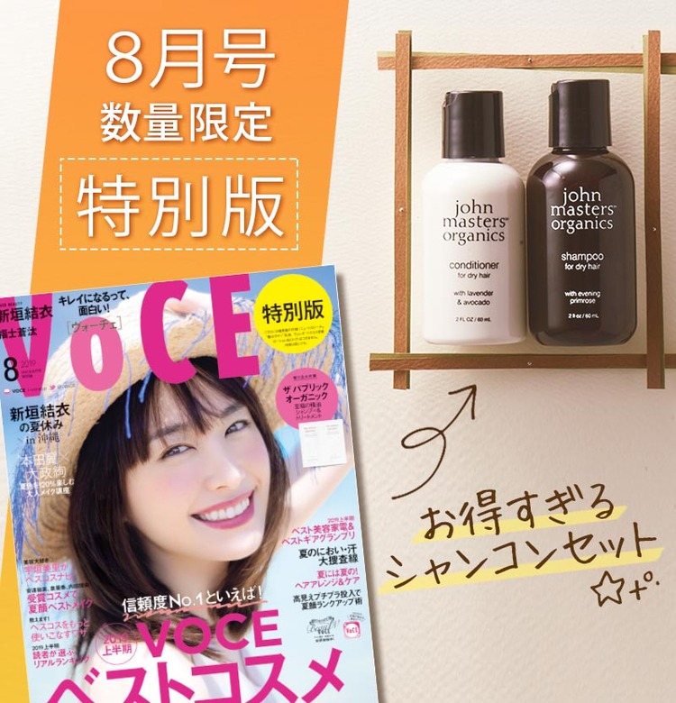 VOCE8月号数量限定特別版】ジョンマスターオーガニックで1番人気の