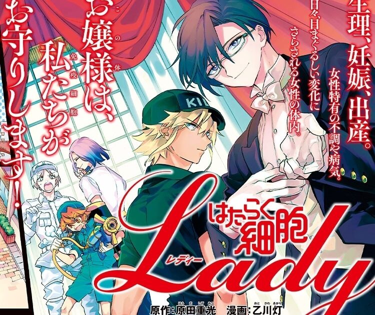 細胞レベル で自分のカラダが愛おしくなる はたらく細胞lady お試し読み Voceマンガサークル Voceマンガサークル 美容メディアvoce ヴォーチェ