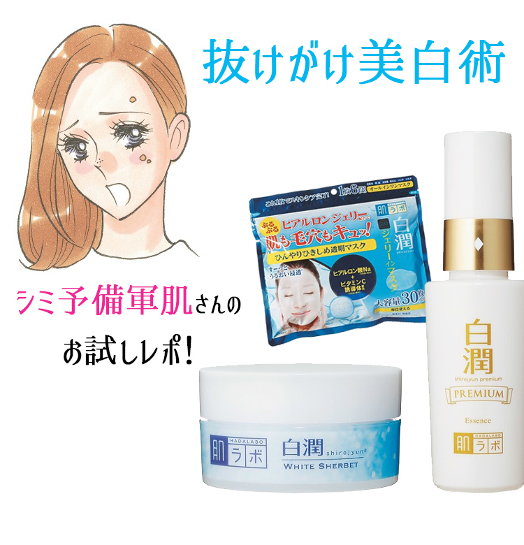 お試しレポ！ 毛穴も気になるシミ予備軍肌対策コスメ【ビューティ