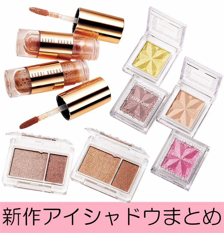 コスメまとめ　アイシャドウまとめ　プチプラまとめ　 ✨✨新品未使用多数あり✨✨ 新作オススメ！ アイシャドウ全部見せ！【人気ブランドのどれを買う