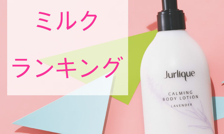 ベストライフ】ボディミルク 200ml セルライトケア 【公式通販】