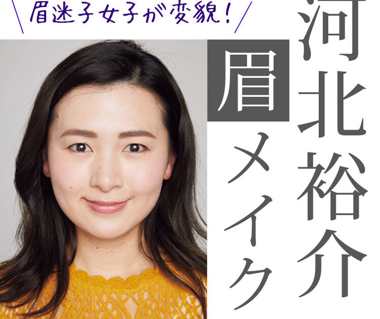 眉毛のお悩みを河北さんが解決 毛が生えないあなたに 擬似眉頭 がおすすめです ビューティニュース 美容メディアvoce ヴォーチェ