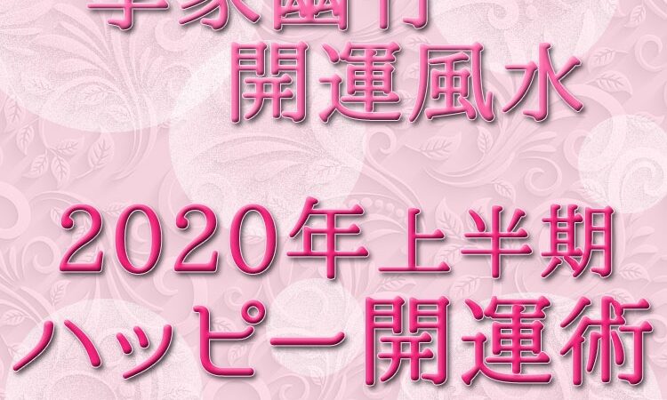 赤い バッグ オファー 風水 2020