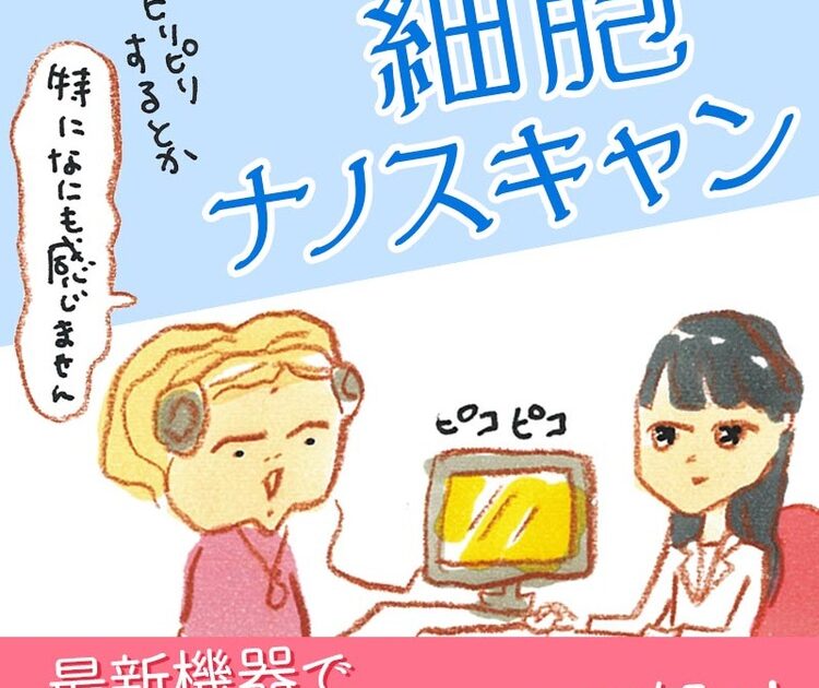 イラストレーター いいあいさん 自分診断 レポ 大流行中の 細胞ナノスキャン って ビューティニュース 美容メディアvoce ヴォーチェ