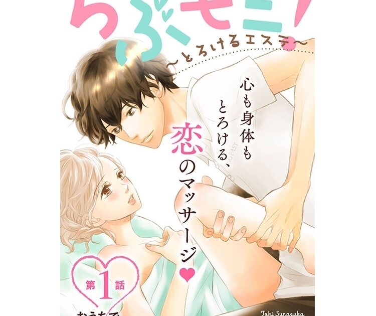 Voceマンガサークル 心も身体もとろける らぶモミ 期間限定2話公開 Voceマンガサークル 美容メディアvoce ヴォーチェ