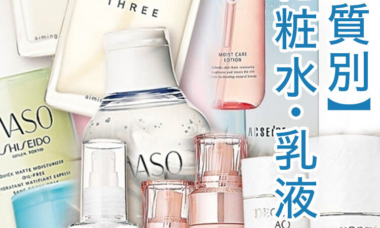 化粧品おまとめ　化粧水乳液 ラインでセット使いしたい化粧水＆乳液の人気おすすめ！ベスコス受賞は