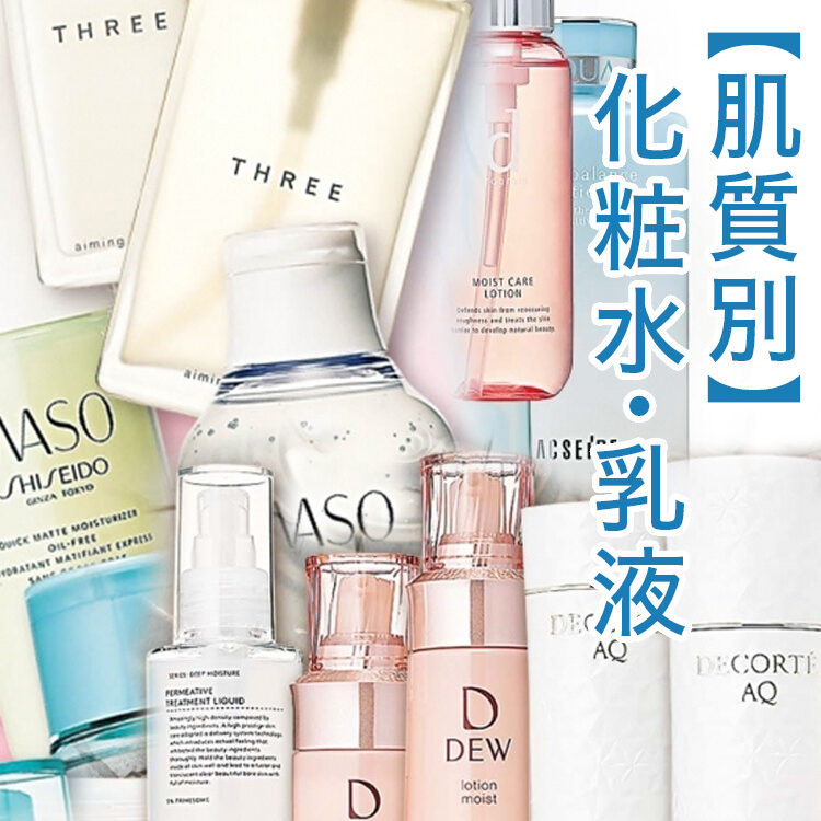 化粧品おまとめ　化粧水乳液 H4jBI0sN_1530411236-750x750.jpg