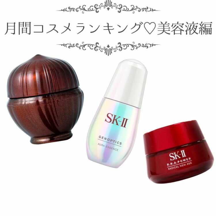 アユーラ ビカッサフォースセラム プレミアム－美容メディアVOCE