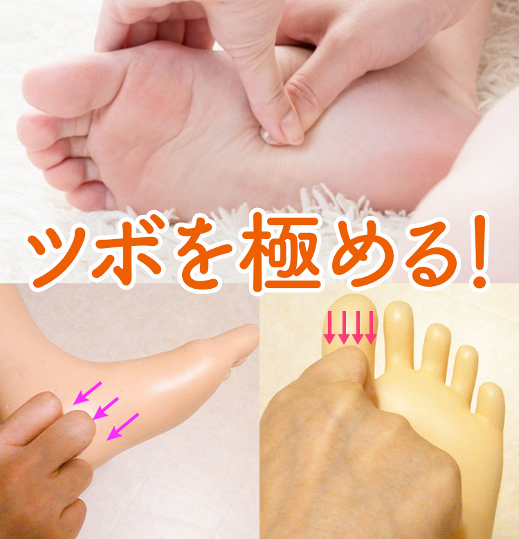 足ツボマッサージ 足ツボマッサージ
