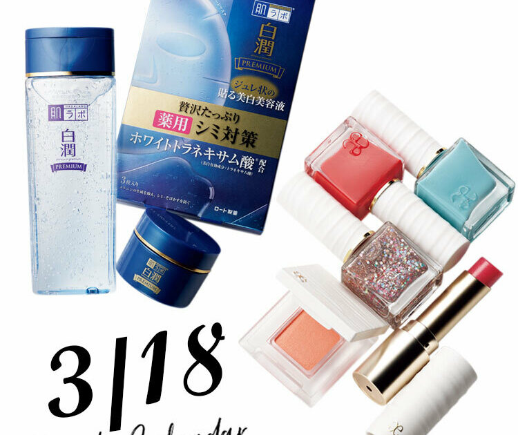 本日まで値下げ！大量！85点以上！デパコス、プチプラ、コスメ、美容、まとめ売り❤️ 本日発売】プチプラからデパコスまで。美白の新作をチェック