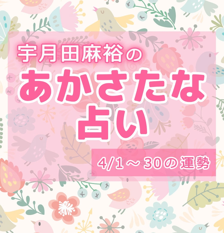 幸せの「あかさたな占い」 | 書籍 | PHP研究所