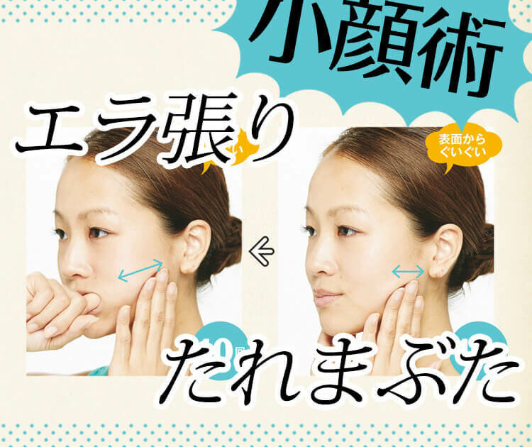 エラ張り たれまぶたにサヨナラ 小顔になる簡単マッサージ ビューティニュース 美容メディアvoce ヴォーチェ エラ張り たれまぶたにサヨナラ 小顔になる簡単マッサージ ビューティニュース 美容メディアvoce ヴォーチェ