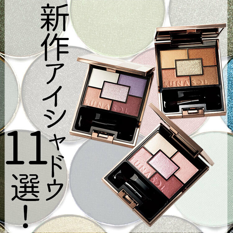 絶対に使える！】新作アイシャドウ【VOCEセレクトの11選をお届け