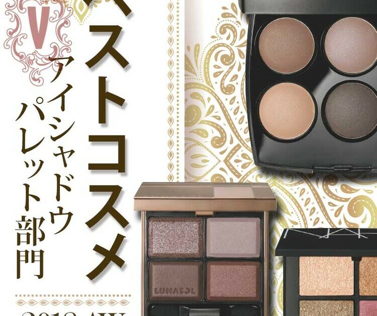 堂々の1位は！？ ベスコス【アイシャドウパレット部門】トップ3