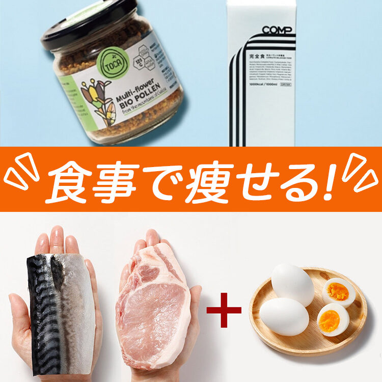 【食事で痩せるダイエット】食べながら痩せてキレイになる方法【ビューティニュース】｜美容メディアVOCE（ヴォーチェ）