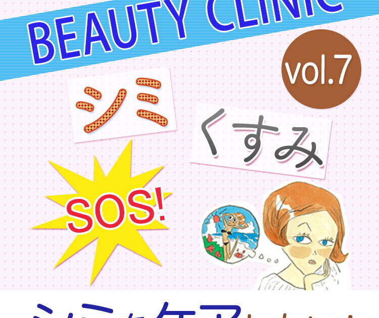 シミ くすみの基本 シミ 肝斑 ソバカス 老人性色素斑 まずはシミの種類を見極めよう ビューティニュース 美容メディアvoce ヴォーチェ