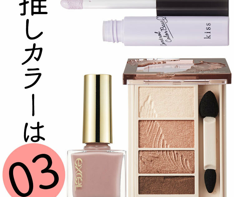 くすみネイル】に【コントロールカラー】プチプラコスメでもこんなに今