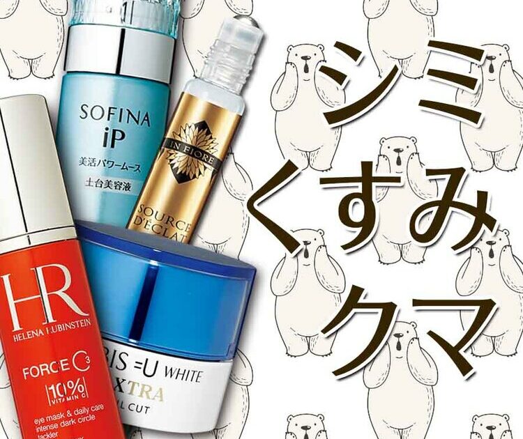ビューティニュース シミ くすみ クマに悩むなら お悩み解決 カゲのお手入れ方法 美容メディアvoce ヴォーチェ