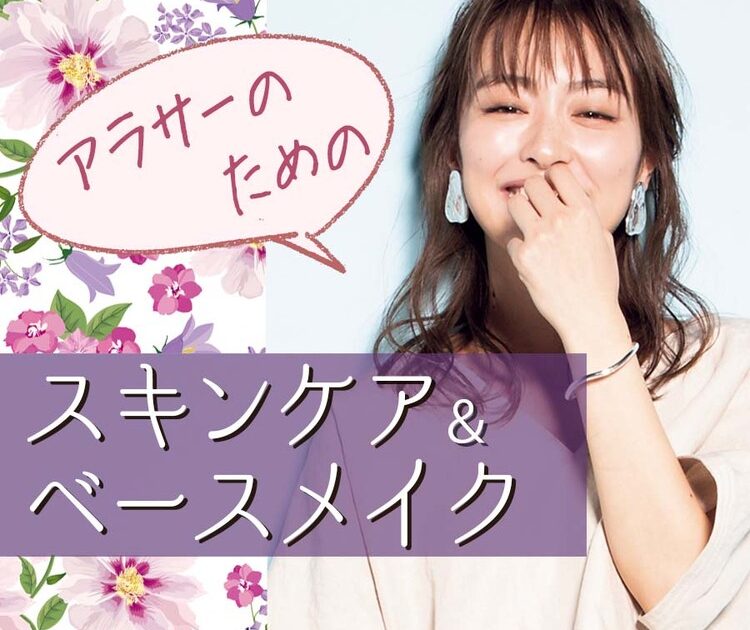 Voce編集部イチオシ アラサーのための春のスキンケア ベースメイクアイテム ビューティニュース 美容メディアvoce ヴォーチェ