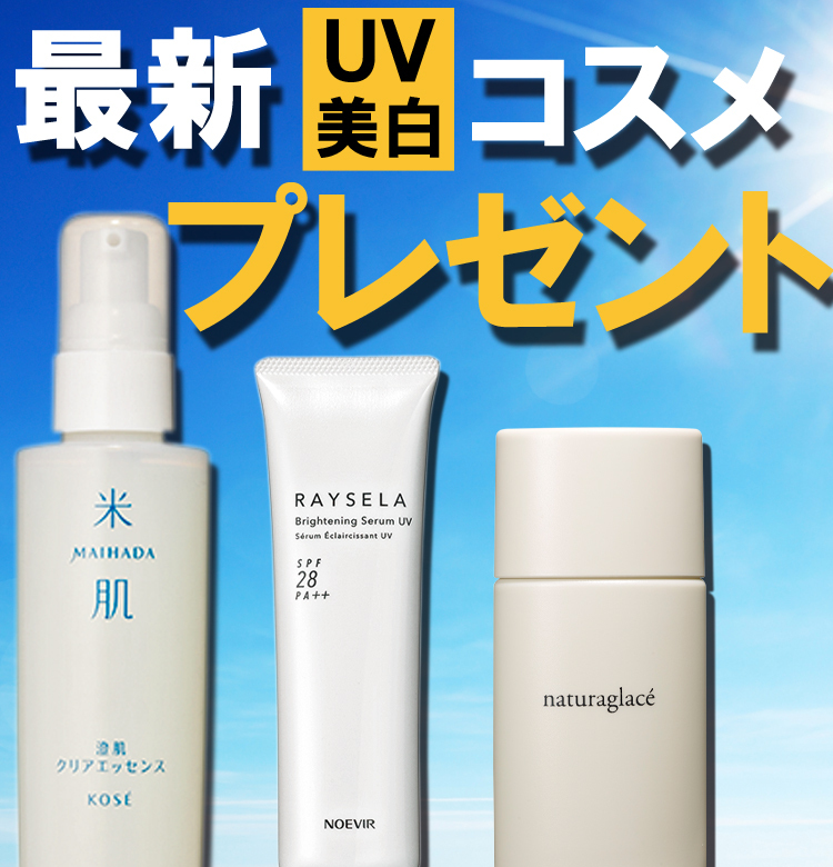 使わなきゃソン！ 毎日使いたくなる2018年最新美白＆UVコスメ