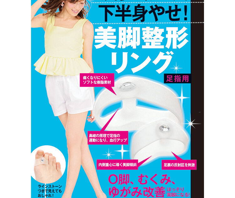 つけるだけでモデルのような美脚に！？“美脚整形”足指リング本発売！【ビューティニュース】｜美容メディアVOCE（ヴォーチェ）