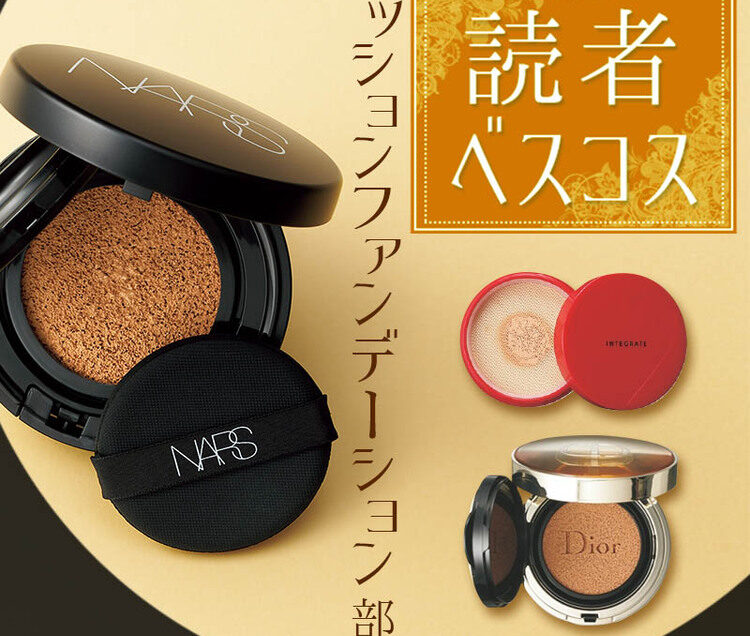 【美品】Dior┊︎NARS┊︎クッションファンデ┊︎４点セット┊︎まとめ売り VOCE読者ベスコス速報！】クッションファンデ部門BEST3！｜NARS