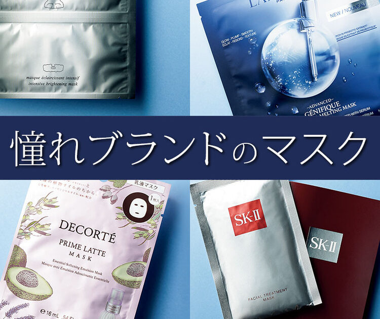 ランコム、SK-II】1度は試してほしい！VOCEおすすめパック