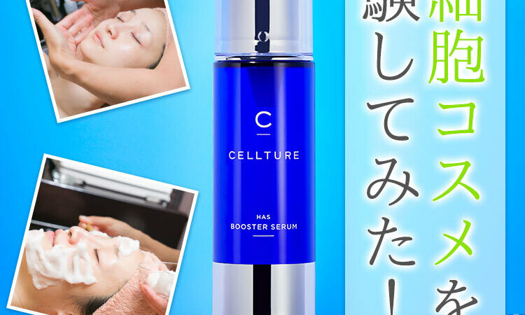 VOCEとのコラボ美容液「CELLTURE」を使った施術を早速受けてみた！[PR] 【ビューティニュース】｜美容メディアVOCE（ヴォーチェ）