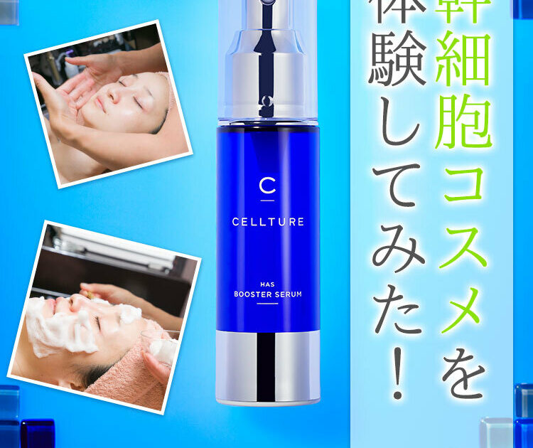 VOCEとのコラボ美容液「CELLTURE」を使った施術を早速受けてみた！[PR] 【ビューティニュース】｜美容メディアVOCE（ヴォーチェ）