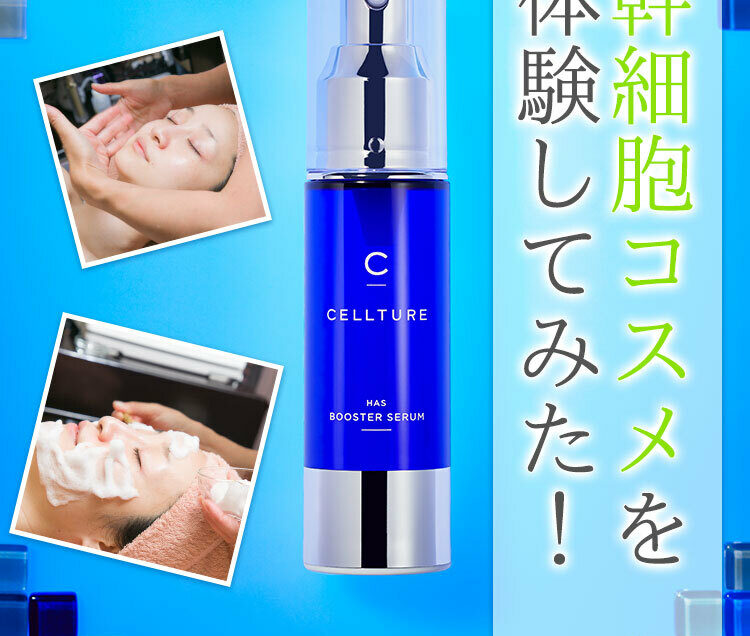 VOCEとのコラボ美容液「CELLTURE」を使った施術を早速受けてみた