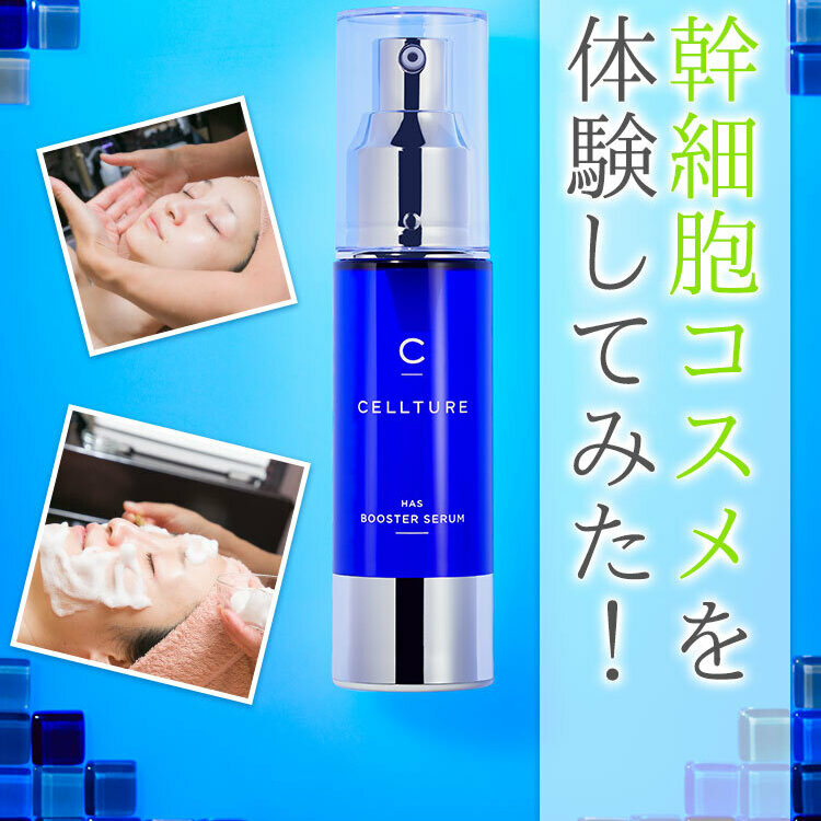 [キティ]マイナデシコ CELLTURE(セルチュール) ブースター美容液 CELLTURE / ブースター美容液の公式商品情報｜美容・化粧品情報