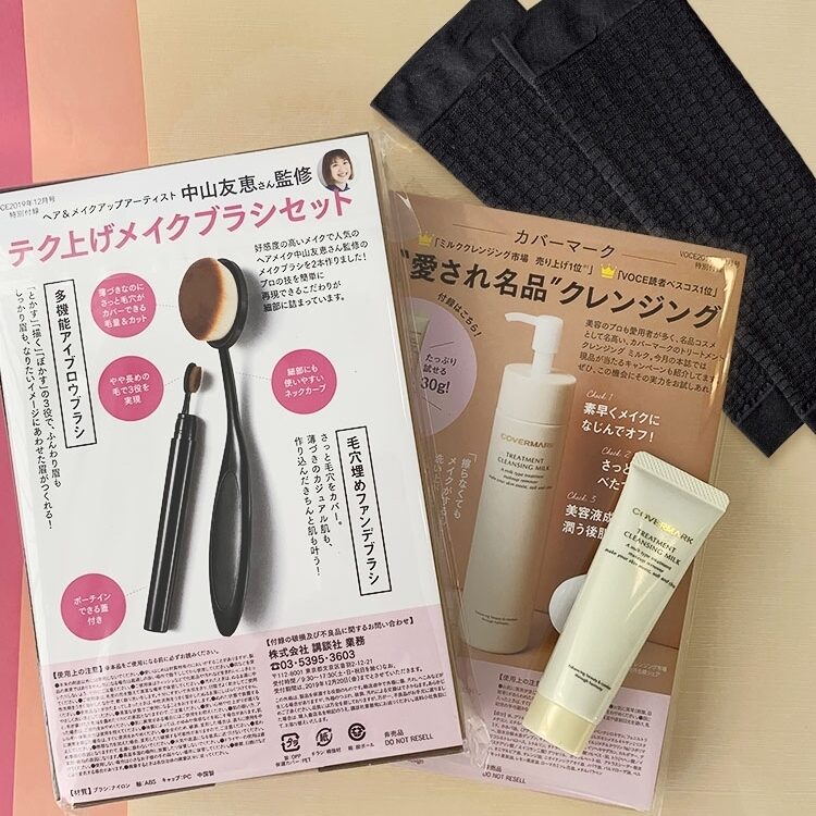 VOCE12月号付録速報】通常版はメイクブラシ＋カバマ｜増刊版は