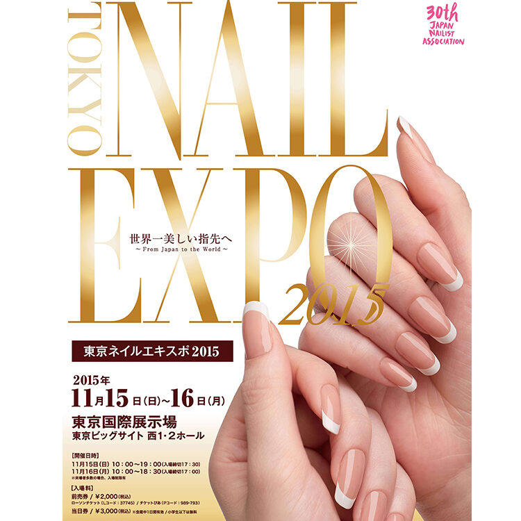 ネイルの祭典 東京ネイルエキスポ2015 ペアチケットを20組40名様に