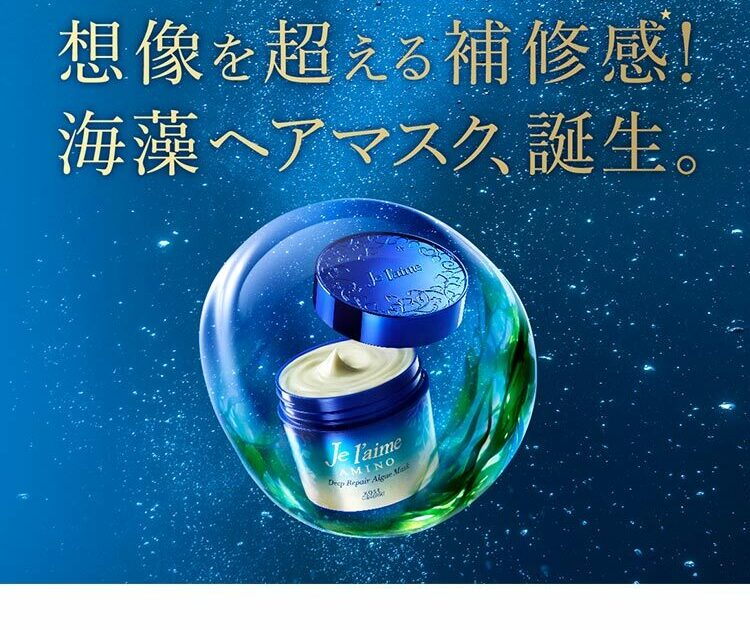 ひどく傷んだ時の集中補修 濃厚海藻ヘアマスクで見違える仕上がり Pr ビューティニュース 美容メディアvoce ヴォーチェ