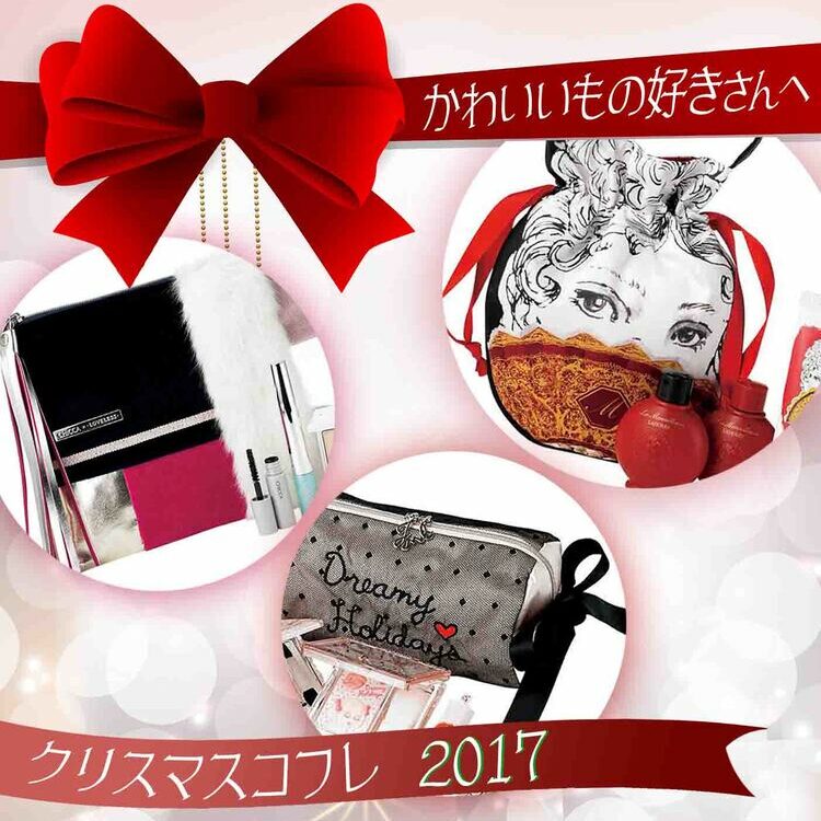 PAUL&JOE、ジル、ラデュレ……】かわいいもの好き必見♡マストハブ