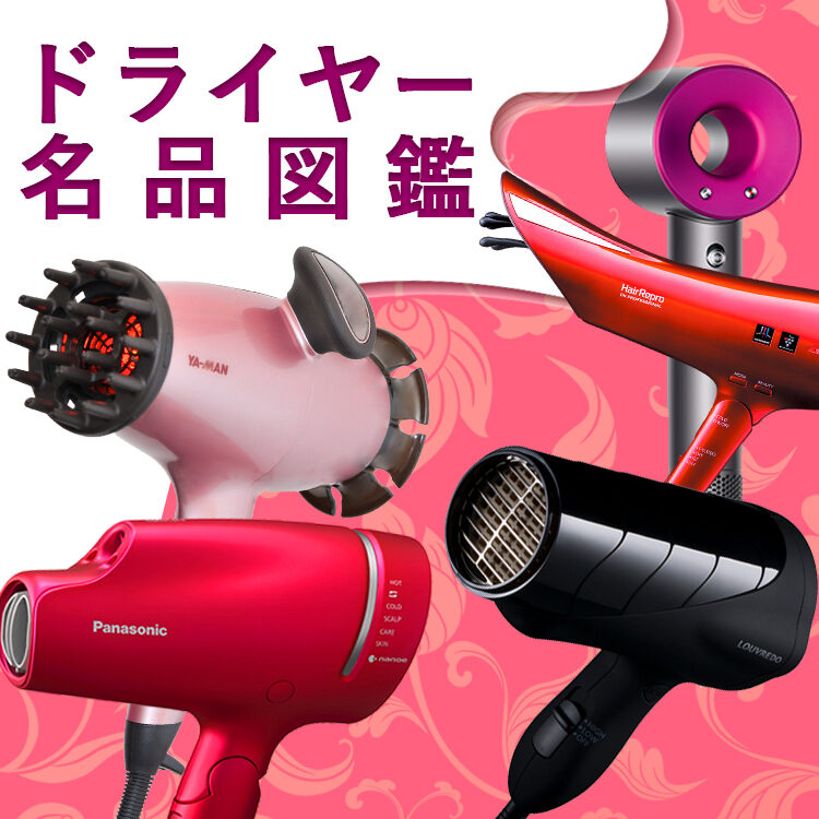 ルーヴルドー 復元ドライヤー Home LJ-365－美容メディアVOCE(ヴォーチェ)