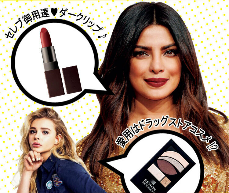 セレブの愛用ダークリップとは ジジ ハディッド クロエ モレッツ オルセン姉妹 ビューティニュース 美容メディアvoce ヴォーチェ