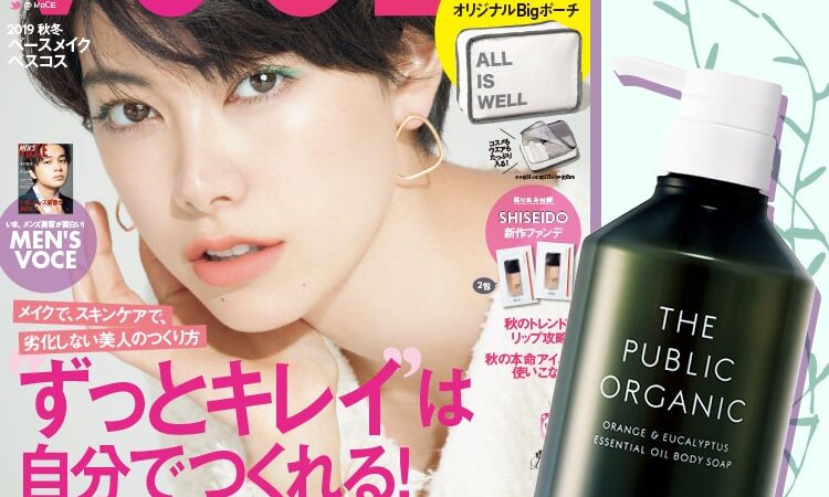 VOCE書店特典！ 11月号は【ザ パブリック オーガニック】大人気ボディ