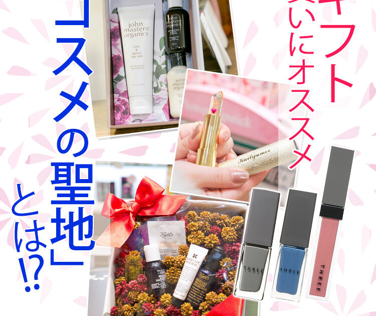 パルコが実は コスメの聖地 だってご存知ですか 美容マニアがオススメ Pr ビューティニュース 美容メディアvoce ヴォーチェ