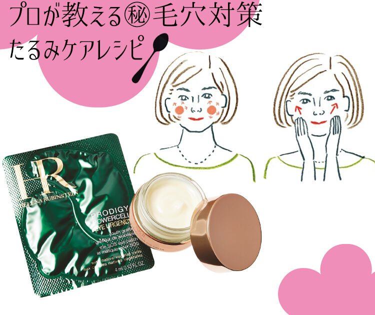 プロが教える 秘 毛穴対策 面 発想のたるみケアレシピ ビューティニュース 美容メディアvoce ヴォーチェ