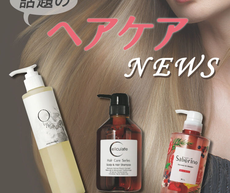 ヘアケアは楽に簡単に済ませたい！ 1本で満足な仕上がりになる