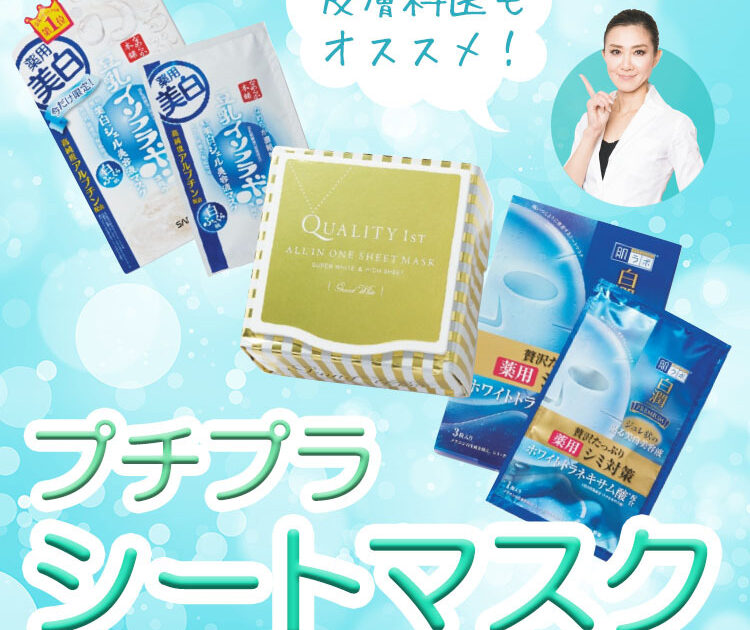 ビューティニュース 皮膚科医もオススメ 美白に効く プチプラシートマスク Best3 美容メディアvoce ヴォーチェ