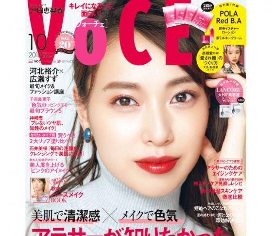 8 22発売 Voce10月号を立ち読み アラサーが知りたかった 秋の美人バランス Voce最新号を立ち読み 美容メディアvoce ヴォーチェ