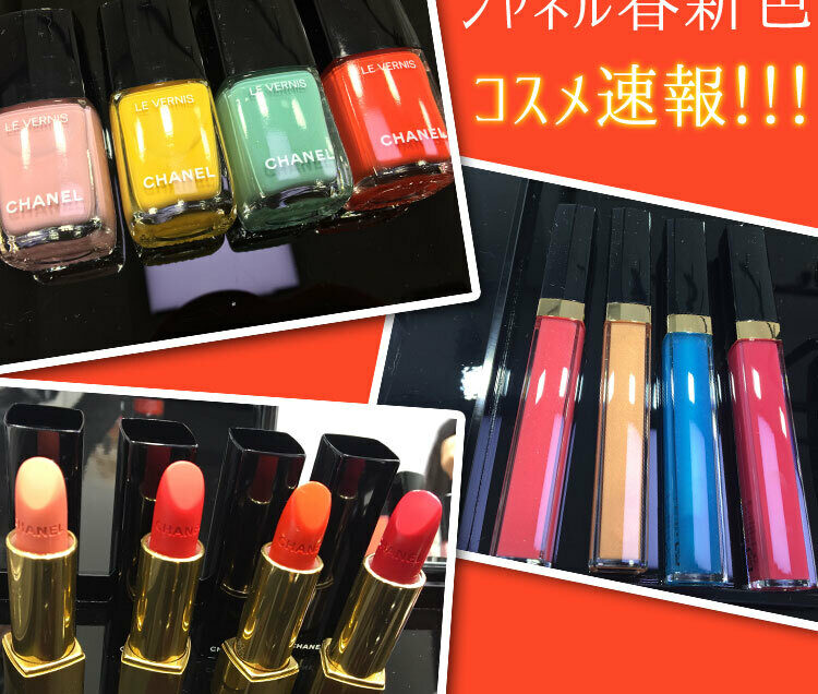 シャネルの春新色コスメ速報】どこよりも早く、詳しくお届けします